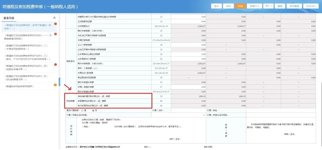 第二季度使用新申报表进行纳税申报居然这样操作…