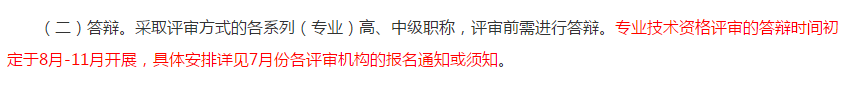 关注：高会评审一定要进行答辩吗？
