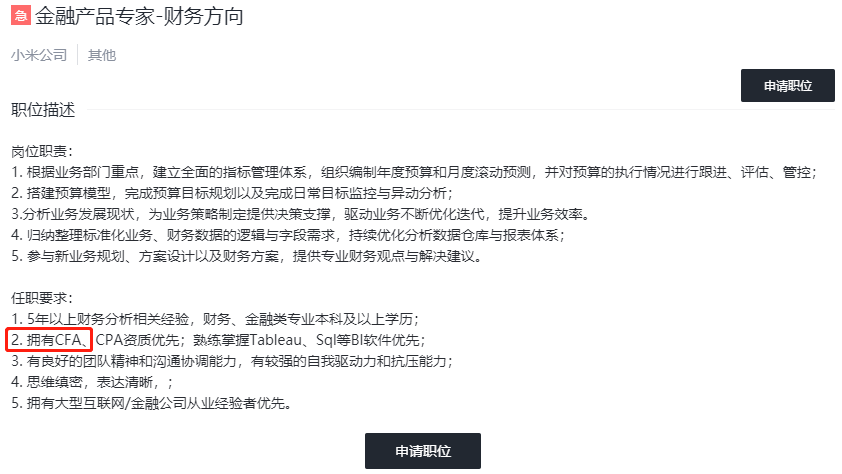 cfa 招聘_国企开始重视CFA了 招聘点名要CFA(4)