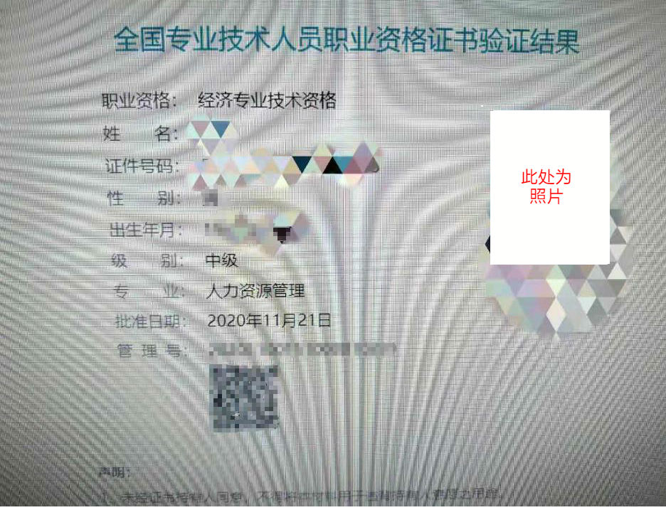 中级经济师人力资源证书查验结果