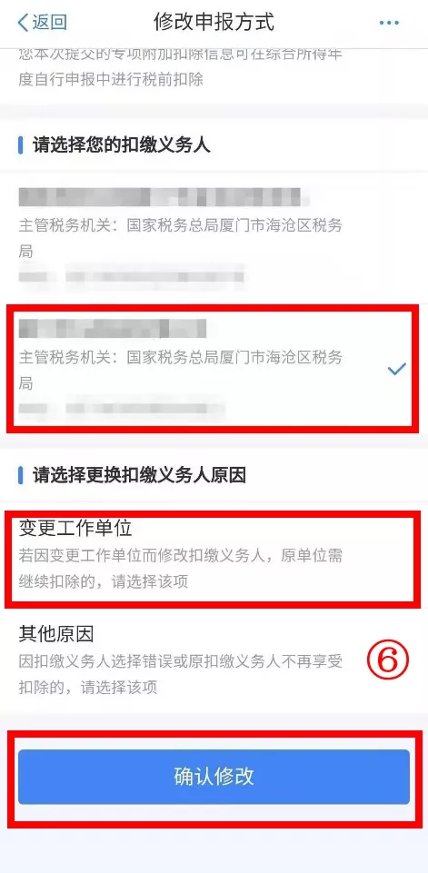 换工作后，别忘了这个操作！涉及个税