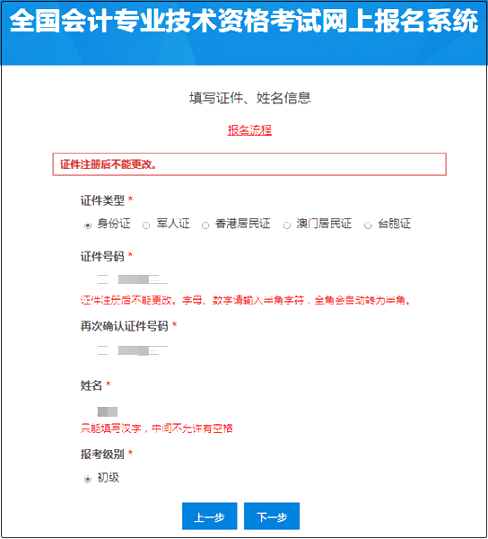 2022年天津初级会计考试报名流程是？