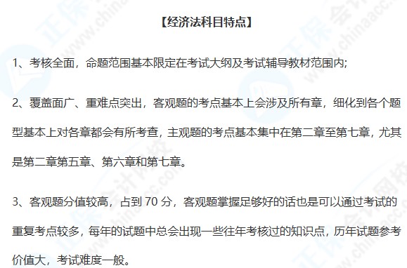 中级会计经济法学习建议&科目特点~赶快收藏！