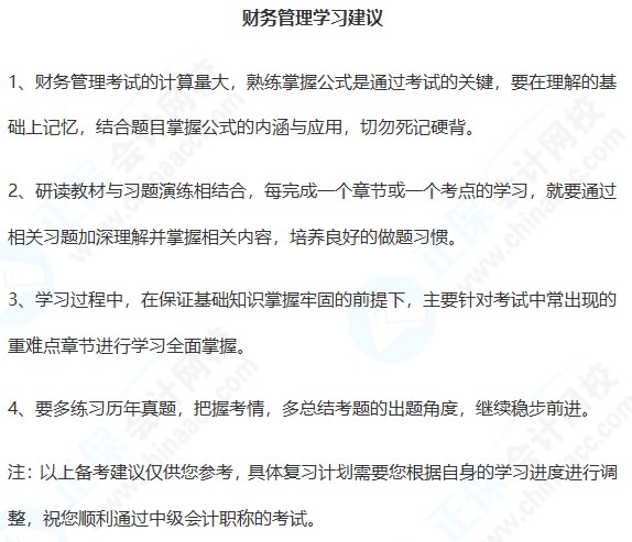 一起来了解一下财务管理学习建议&科目特点~