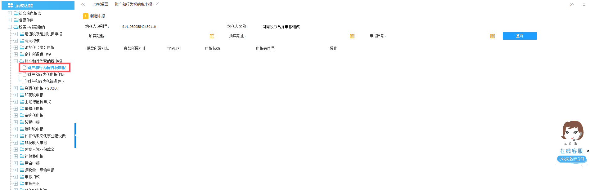 财产和行为税合并纳税申报——印花税