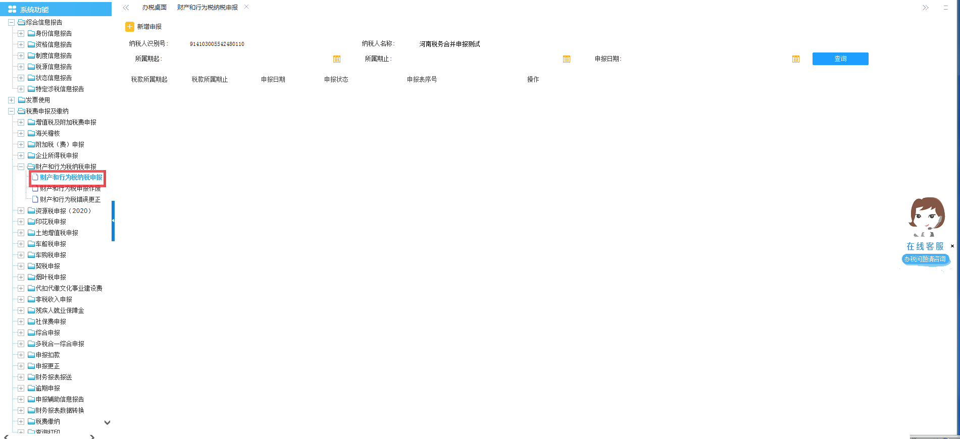 财产和行为税合并纳税申报——印花税