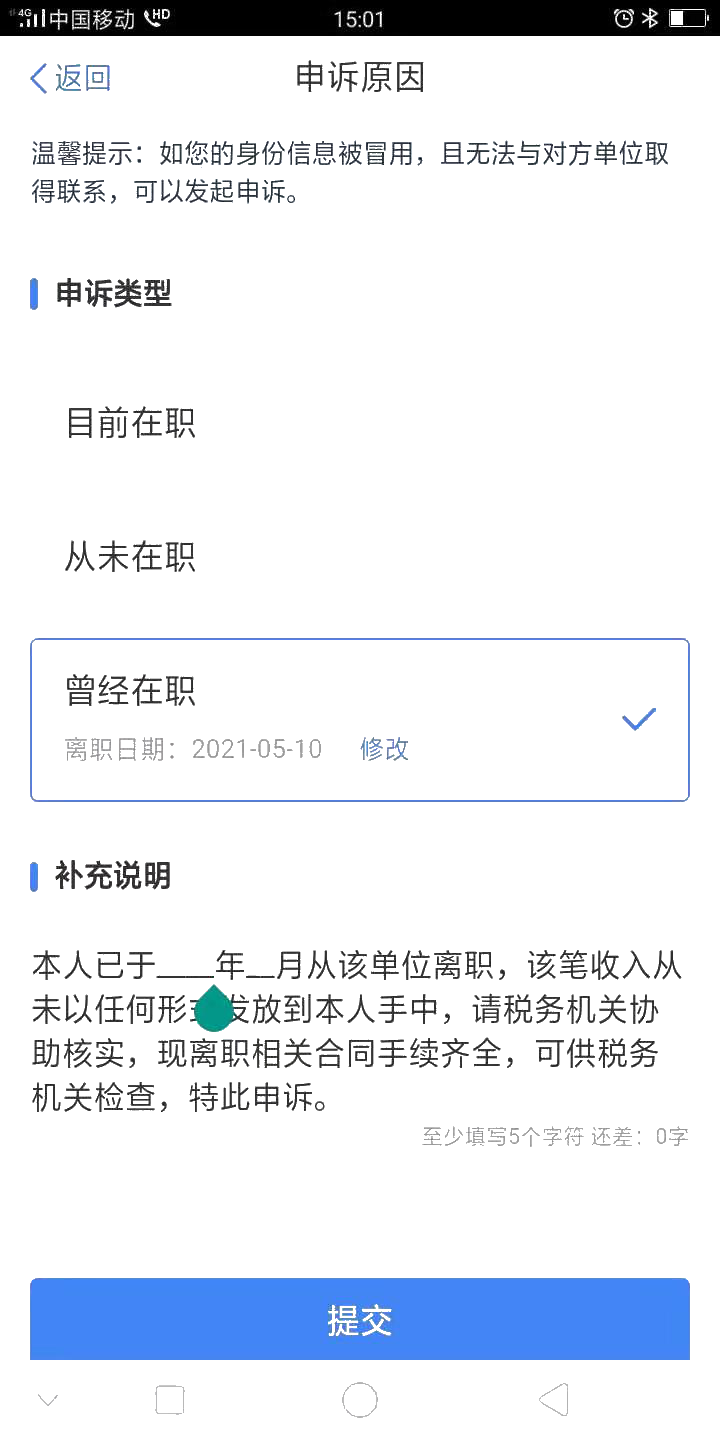 被冒用身份领工资，该怎么办？