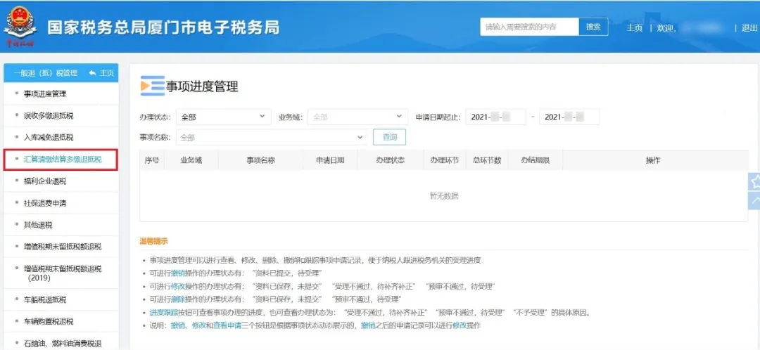 企业所得税汇算清缴结算多缴退抵税，一文读懂