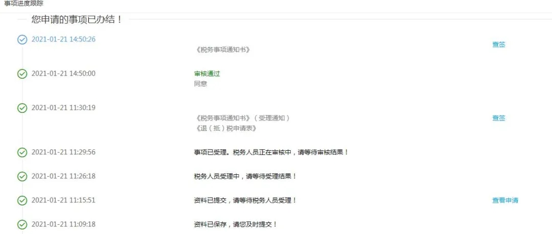 企业所得税汇算清缴结算多缴退抵税，一文读懂