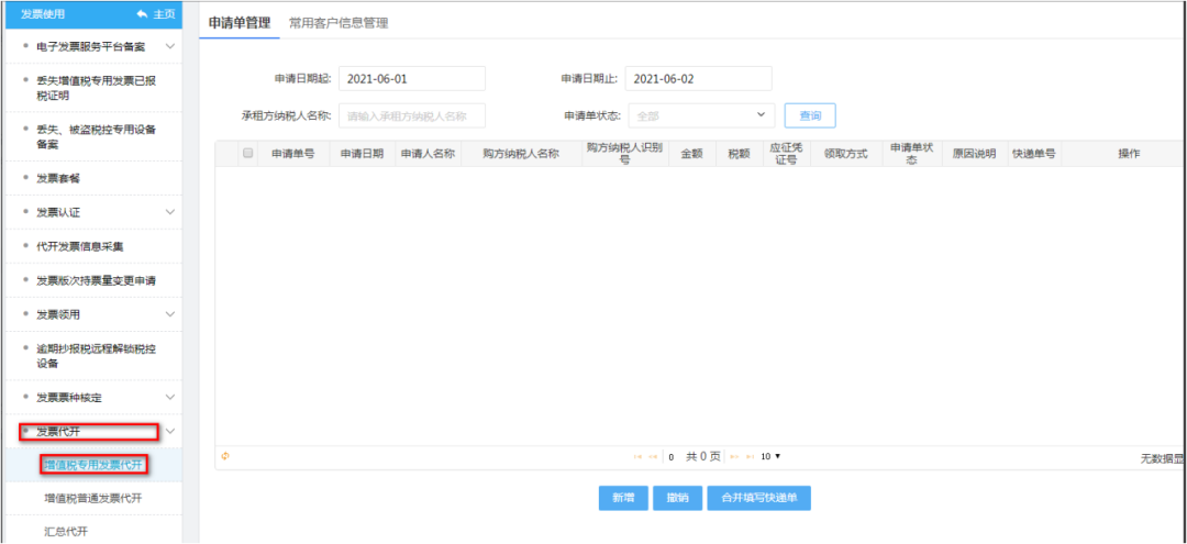 如何代开增值税专用发票？看了你就会了