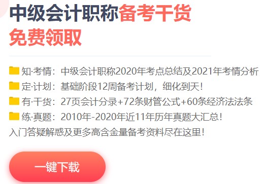 领取中级会计职称免费资料资料包流程一览~