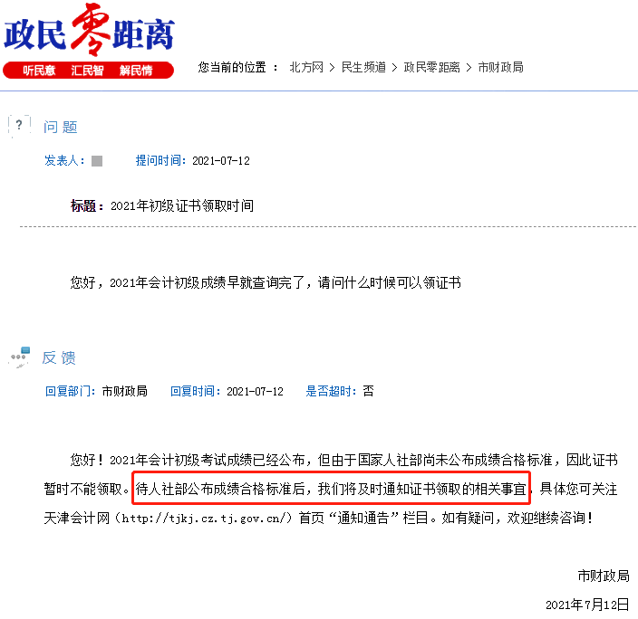 天津市2021年初级会计证书领取时间公布了吗？