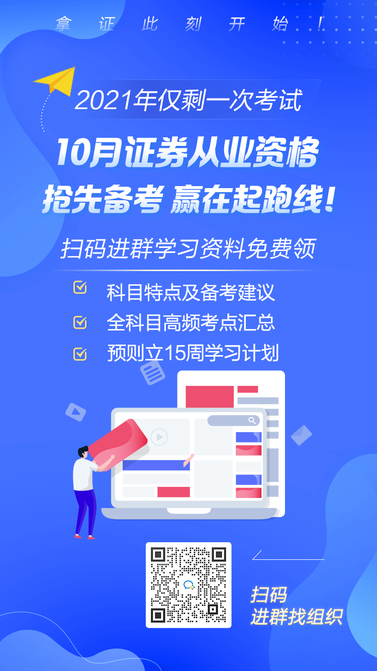 要重点关注！南京2021年10月证券从业考试时间！