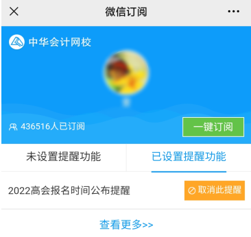 2022年高级会计师报名时间公布预约提醒入口开通