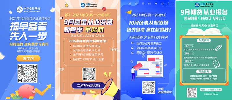 2021年仅剩一次！金融从业考试大对比 盲点退散去考试！