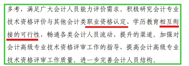 听说这类考生可以免考中级会计部分科目？！
