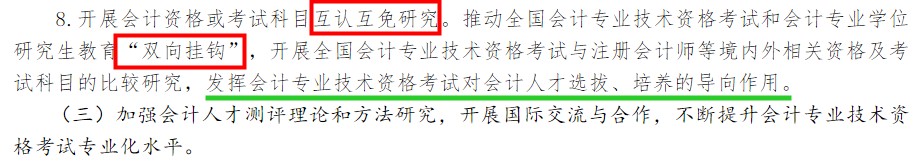 听说这类考生可以免考中级会计部分科目？！