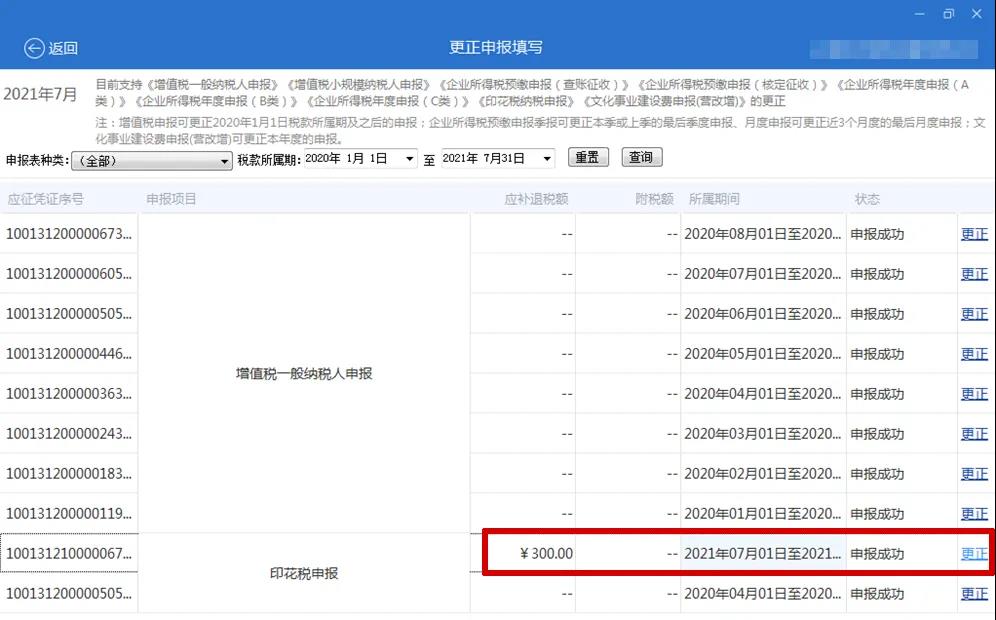 本月申报期将截止！税费综合申报出现错误怎么办？