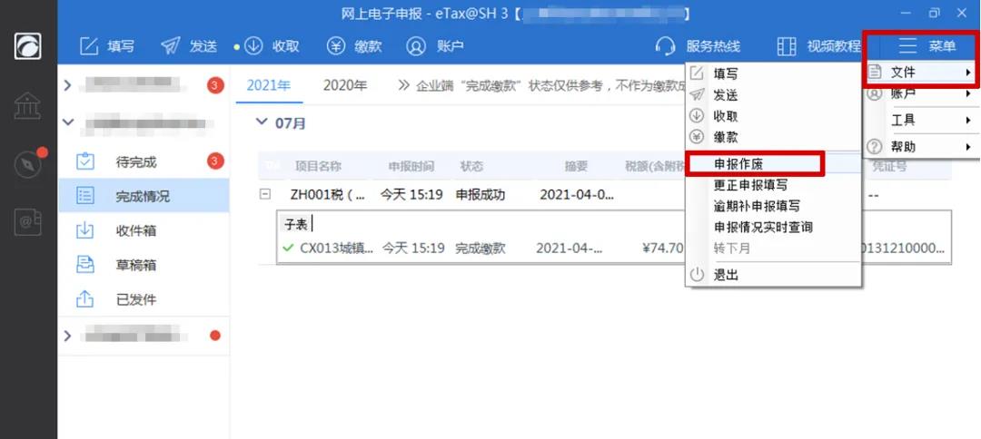 本月申报期将截止！税费综合申报出现错误怎么办？