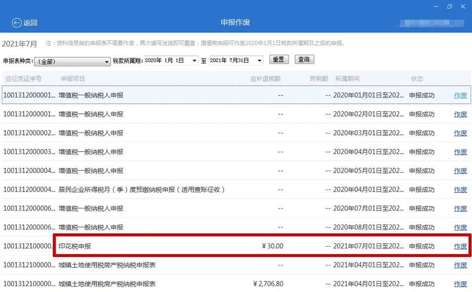本月申报期将截止！税费综合申报出现错误怎么办？