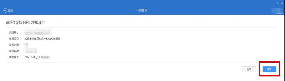 本月申报期将截止！税费综合申报出现错误怎么办？