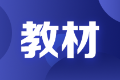2021年中级经济师《金融》教材封面图