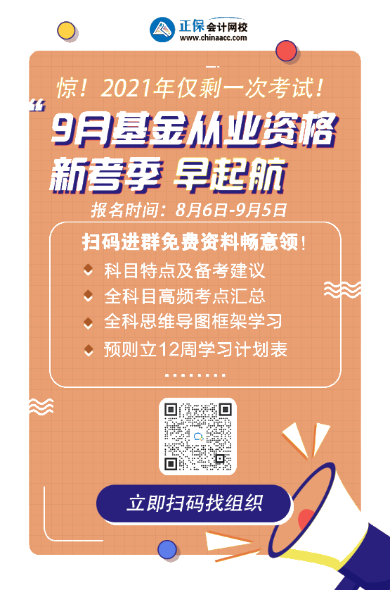基金从业资格备考做到这些 考试妥妥的！