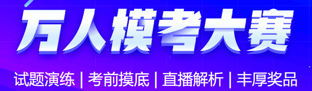 中级会计职称万人模考19日开启 赶快占座去测评！