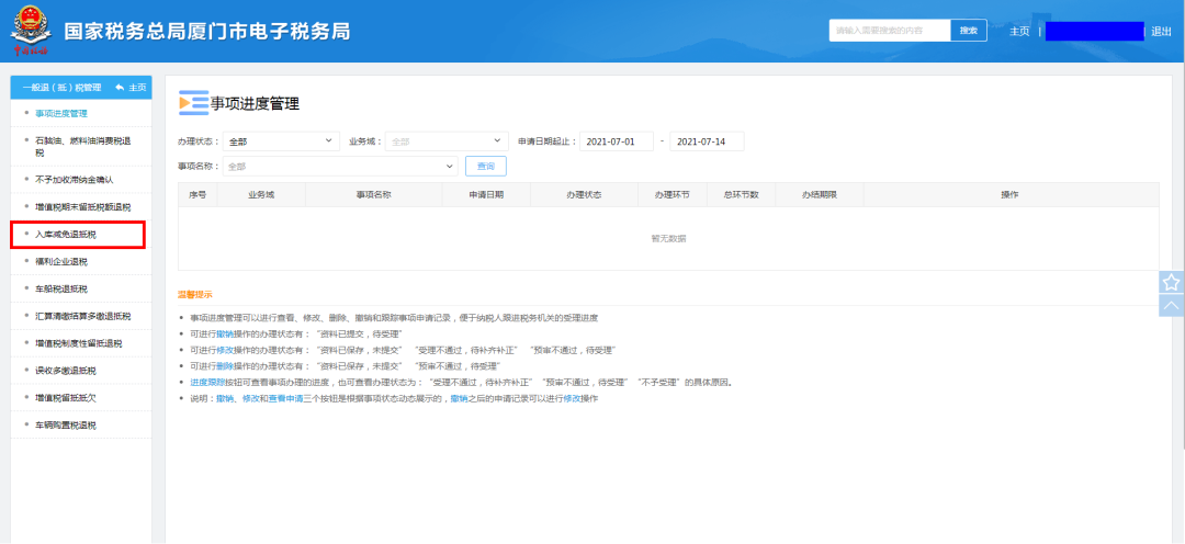 如何办理增值税即征即退？操作流程送您~