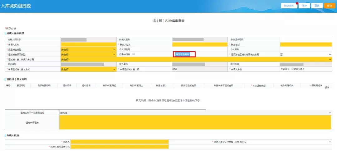 如何办理增值税即征即退？操作流程送您~