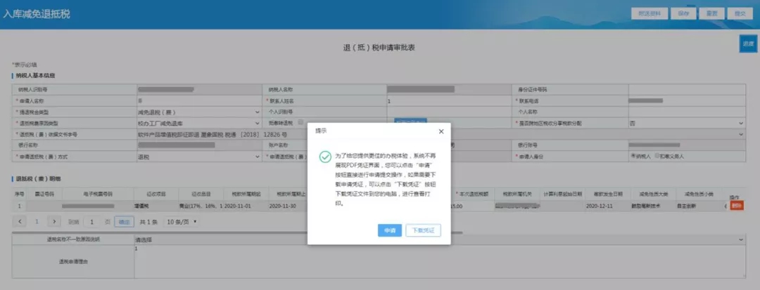 如何办理增值税即征即退？操作流程送您~