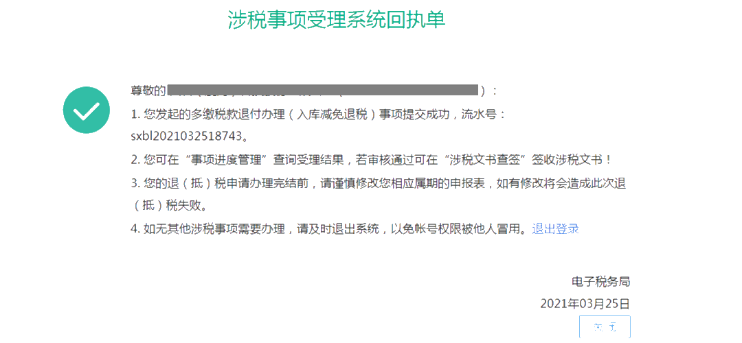 如何办理增值税即征即退？操作流程送您~