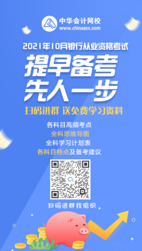 考生查收！10月份中级银行从业资格报名条件