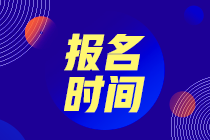 2021年9月期货从业资格证什么时候报名？