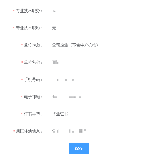 修改个人信息