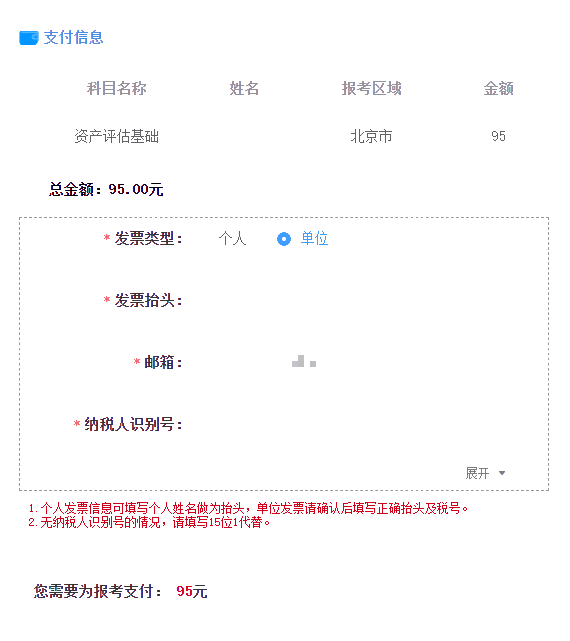 支付费用