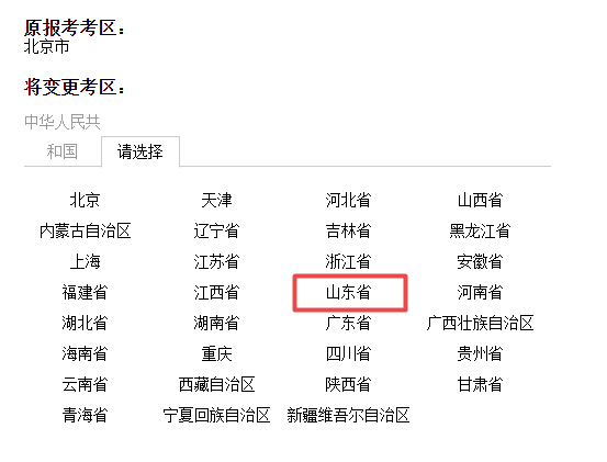 修改考试城市