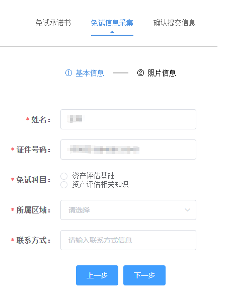 免试申请