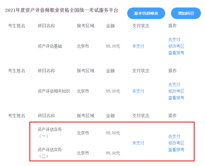 支付报考费用