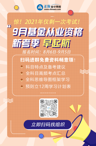 南京2021年基金从业资格证考试多少钱？