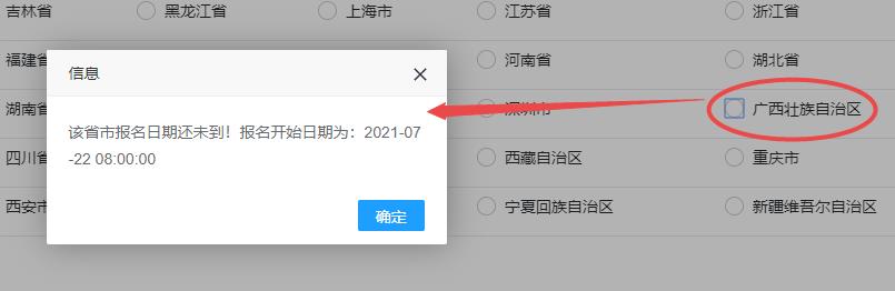 广西2021年初中级经济师报名入口开通时间