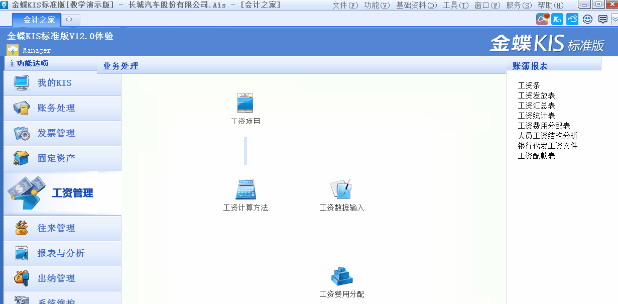 金蝶KIS标准版工资管理模块中“工资项目”设置的作用是什么？