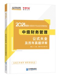 还有不到50天中级会计考试~现阶段还有做试题的必要吗？