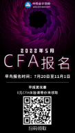 广州2022年5月CFA考试早鸟报名时间