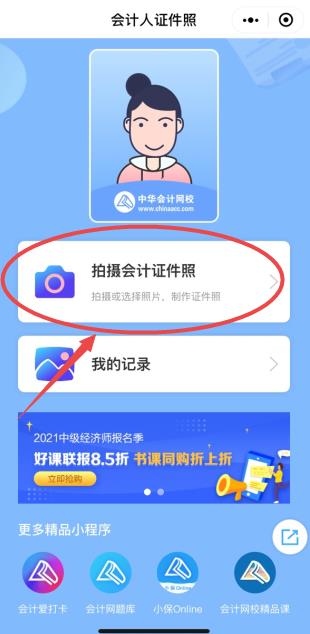 初中级经济师报名照片处理小程序