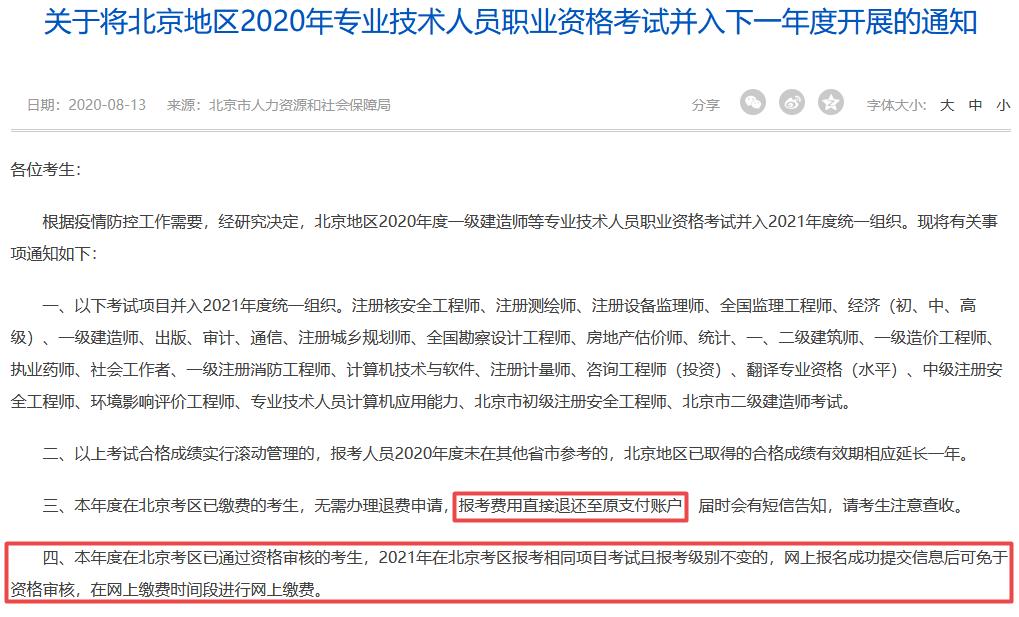 2020北京中级经济师考试延期