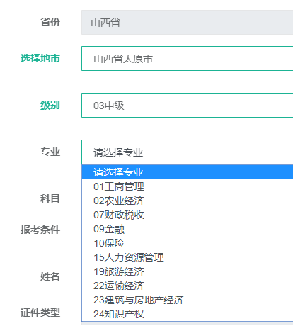 经济师报考专业