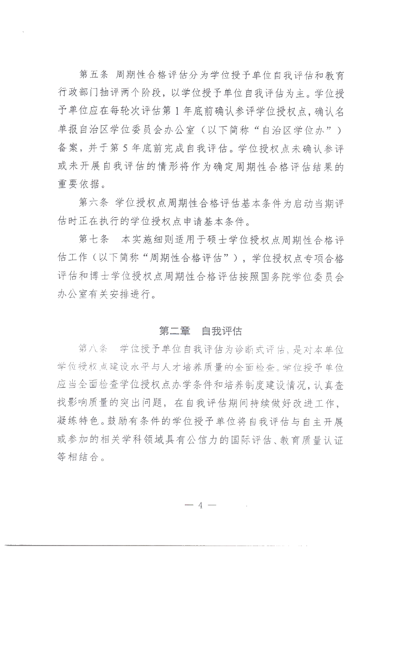 关于印发《新疆维吾尔自治区中小学教学常规管理基本要求》的通知