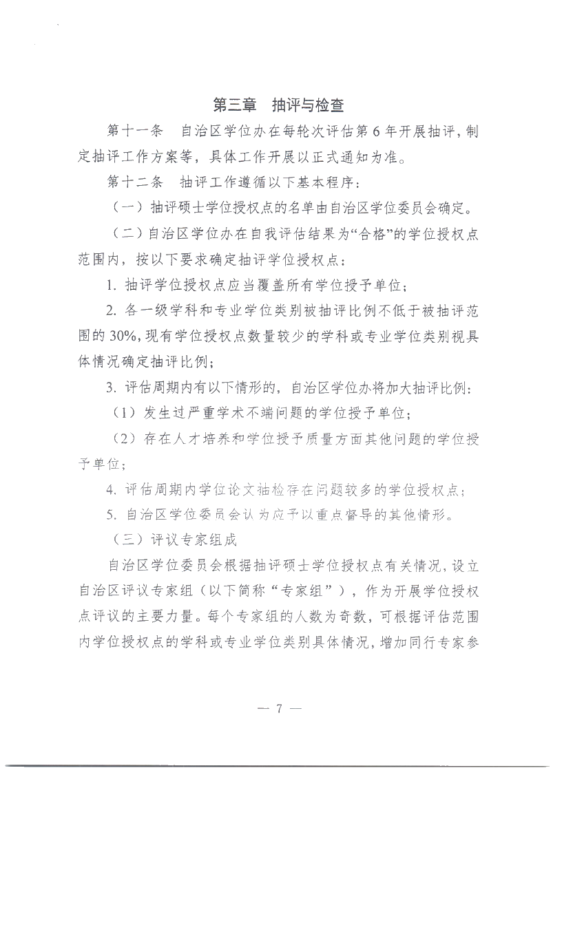 关于印发《新疆维吾尔自治区中小学教学常规管理基本要求》的通知