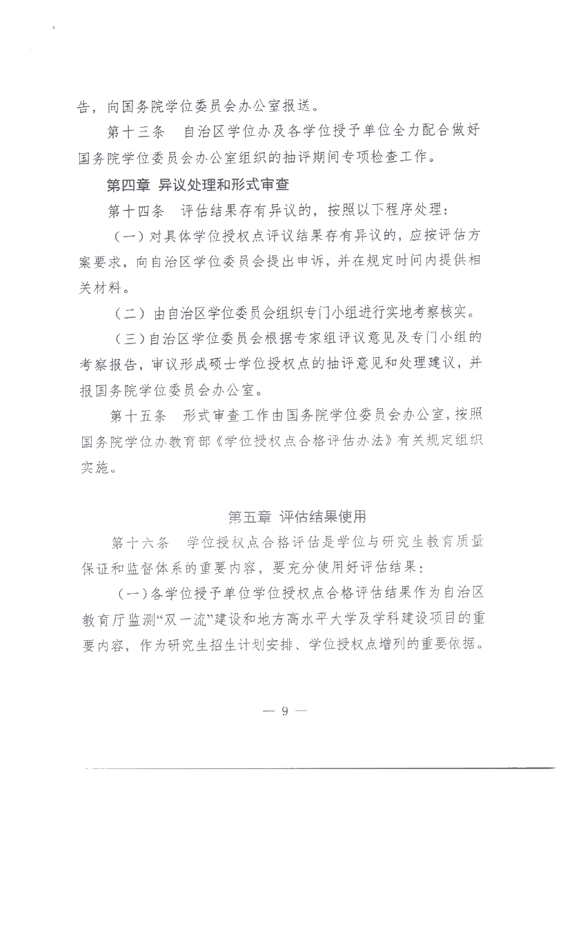 关于印发《新疆维吾尔自治区中小学教学常规管理基本要求》的通知